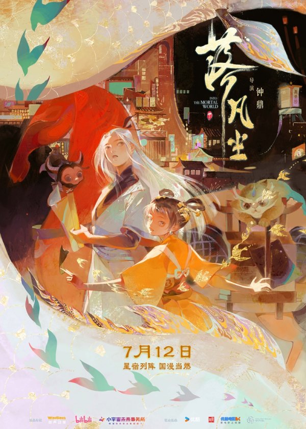 信钰证券  从毕业设计到院线大片，这部国漫原创了牛郎织女的新IP
