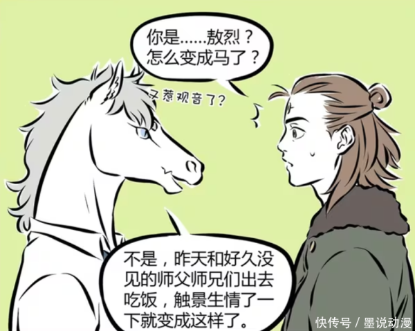 致富配资 非人哉：敖烈触景生情变成马，杨戬和观音有了共同爱好