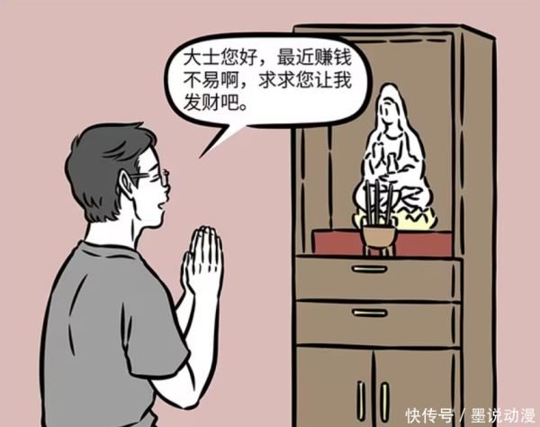 智慧优配 非人哉：男子想要发财，赵公明被迫营业，哪吒小学毕业