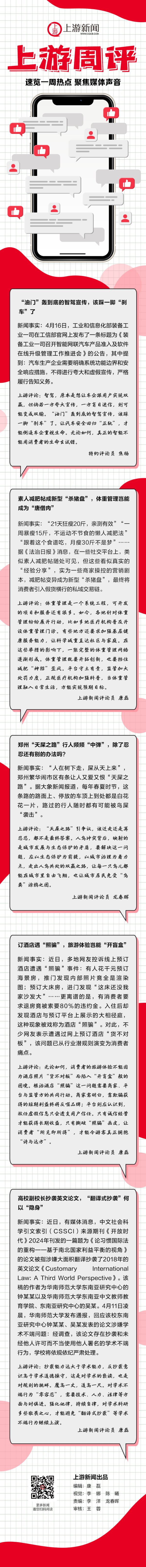 信钰证券  上游周评 | “油门”轰到底的智驾宣传，该踩一脚“刹车”了