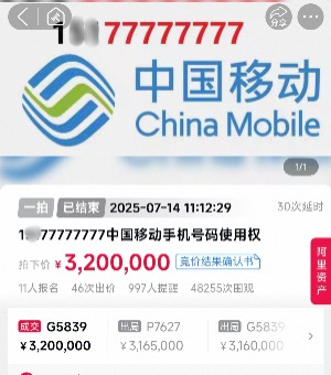金投策略 尾号77777777手机号码使用权，拍出320万元_大皖新闻 | 安徽网