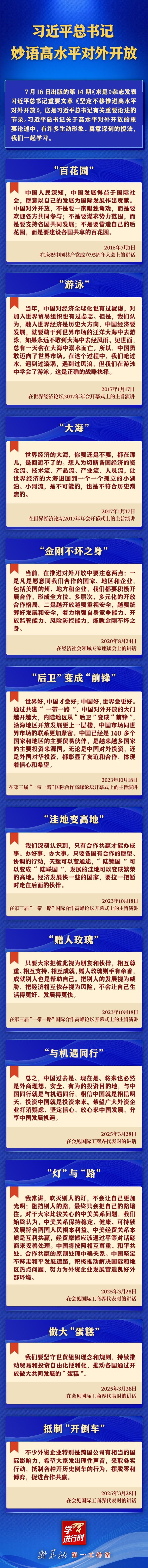 欧皇证券 学习进行时｜习近平总书记妙语高水平对外开放_大皖新闻 | 安徽网