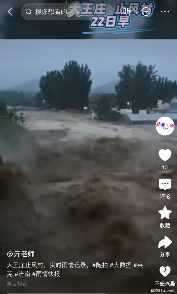 大唐资本 突发！2死10失联！济南莱芜区遭遇极端强降雨袭击，现场视频流出